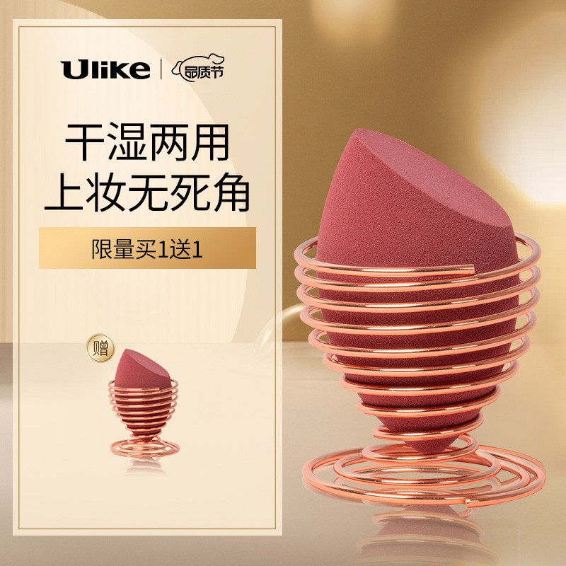 Ulike 美妆蛋+蛋托