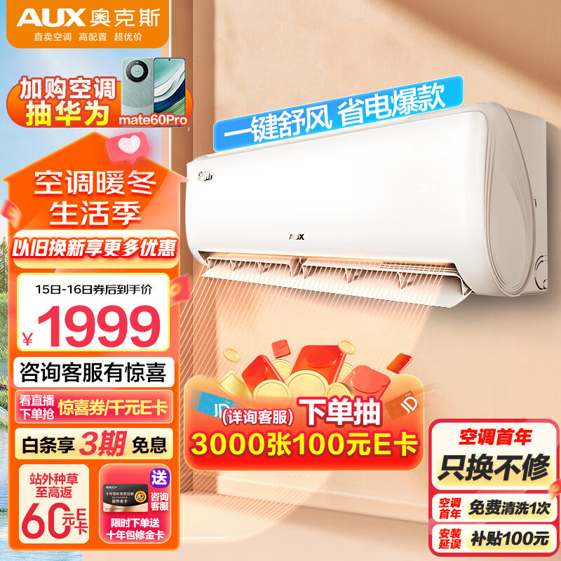 奥克斯（AUX）空调 1.5匹  新能效三级 空调挂机  变频节能家用冷暖 独立除湿(KFR-35GW/BpR3AQE1(B3))挂壁式