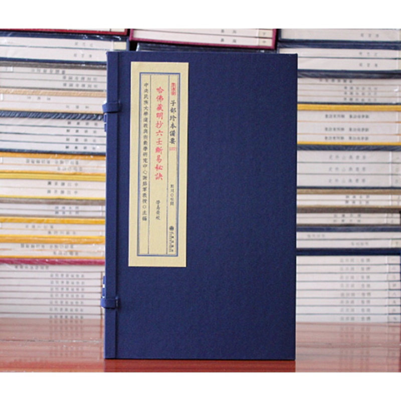 六壬断易秘诀哈佛藏明抄本 子部珍本备要277 宣纸六壬壬学经典书籍