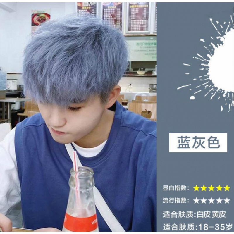 首品染发膏男士专用2023流行色奶茶蓝黑茶灰色自己在家染发 蓝灰色(需
