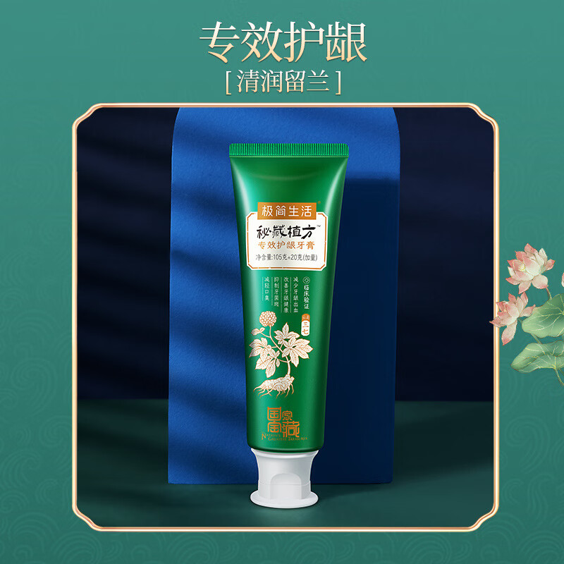 极简生活植物氨基酸清新牙膏145g钻熠恒白 125g清润留兰*1支