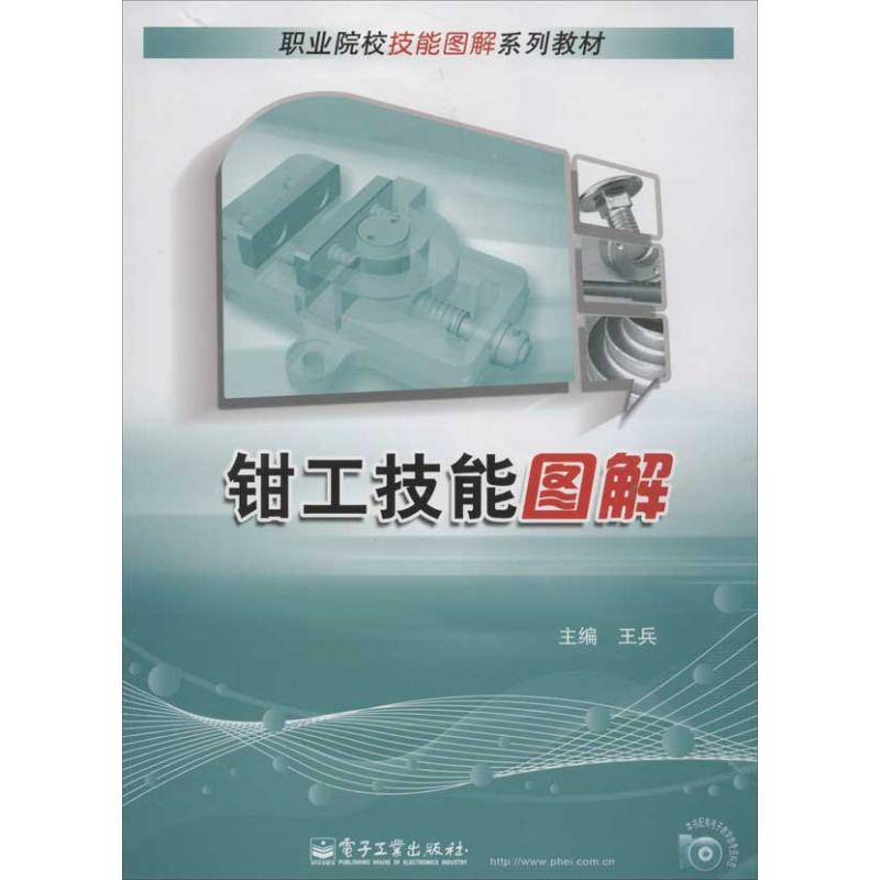 钳工技能图解