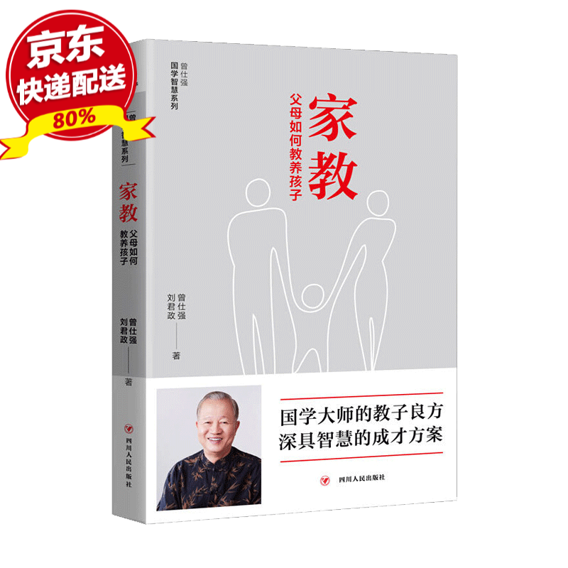 正版现货 家教：父母如何教养孩子 亲子家教 家教方法 曾仕强国学智慧系列 国学大师的教子良方