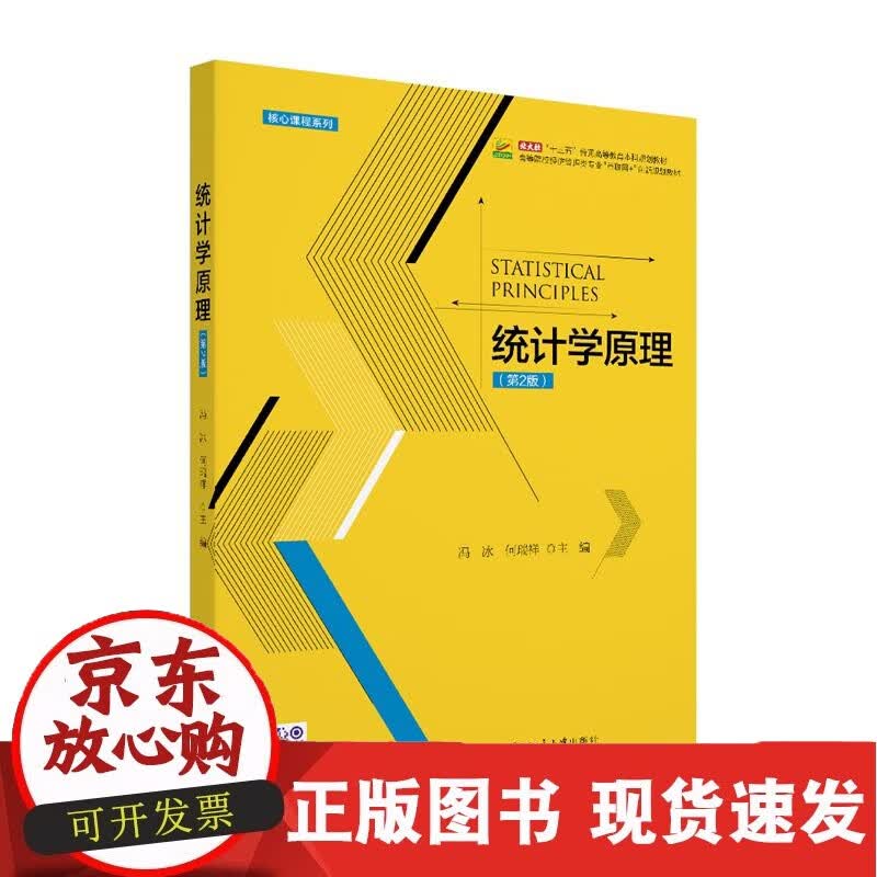 C 统计学原理(第2版) (第2版)
