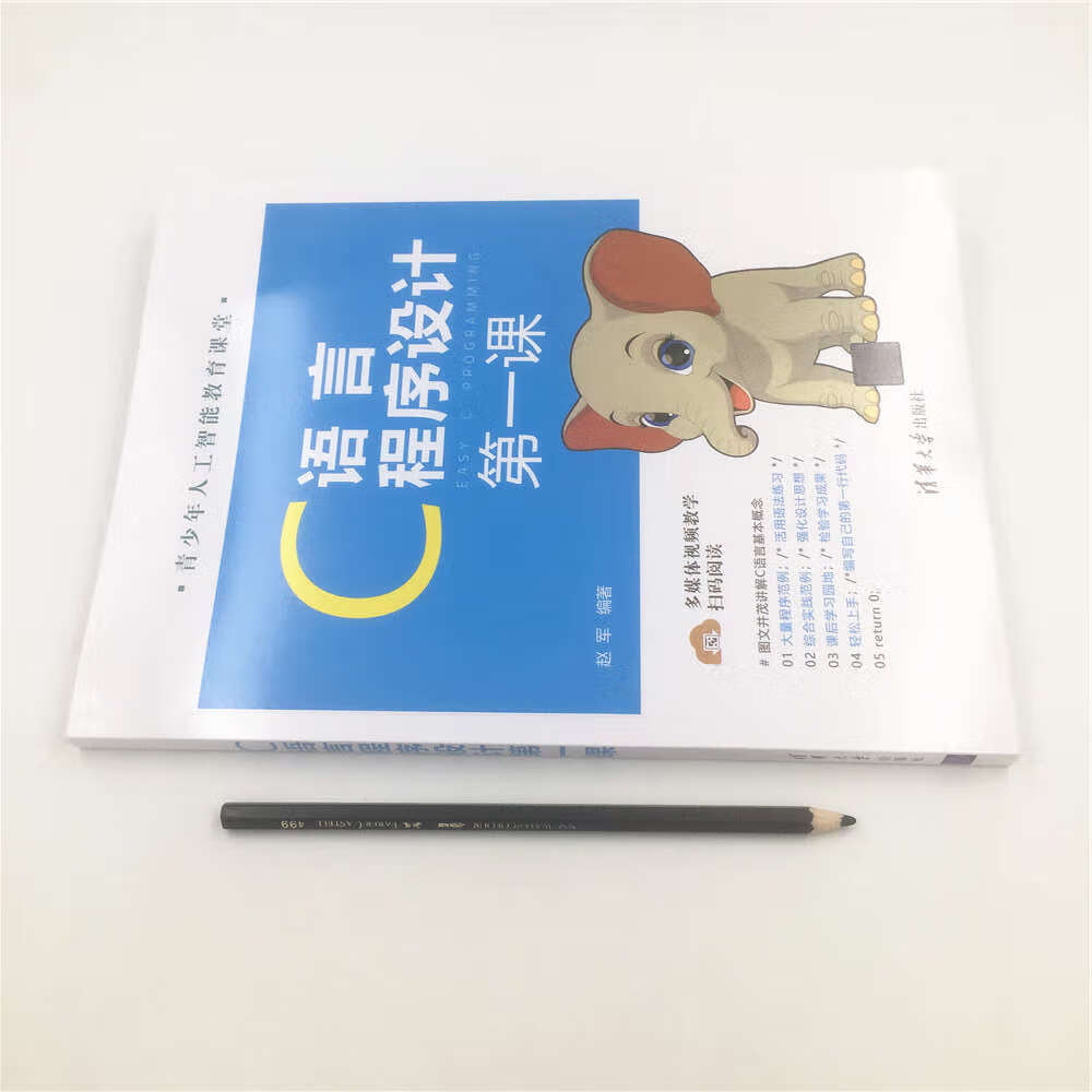 C语言程序设计第一课