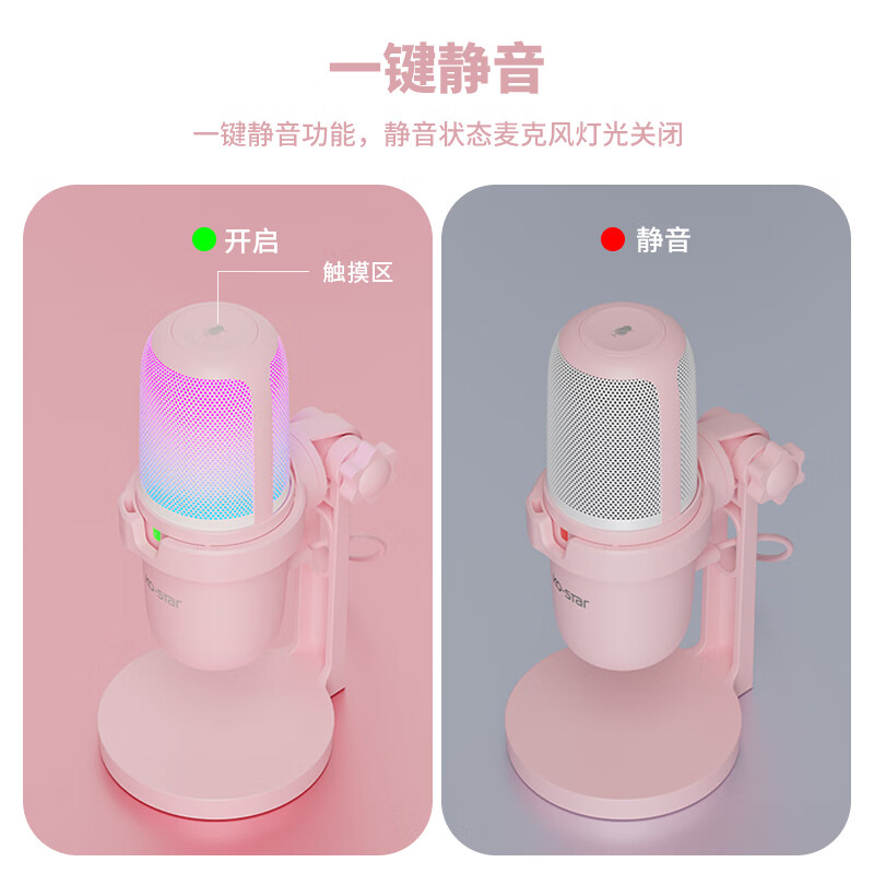 KO-STAR 专业麦克风电脑笔记本USB录制会议网课主播设备话筒有线台式机专用桌面学习游戏语音声卡 粉色【新升级RGB款】游戏录音直播麦+即插即用
