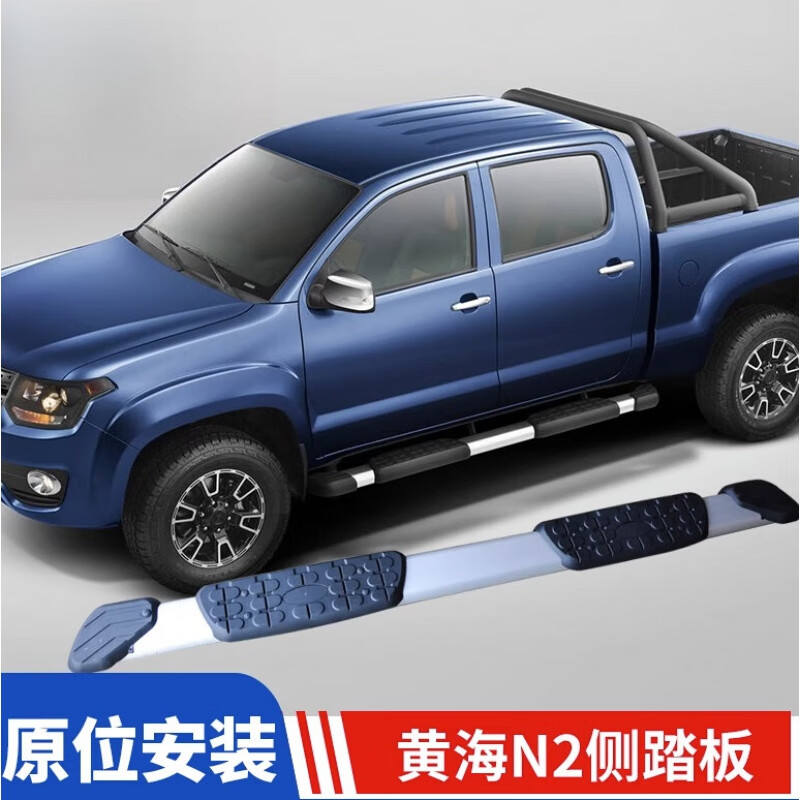 朝雨适用长城皮卡n1黄海侧踏板n2品质款n1n2脚踏板黄海上车踏板左右