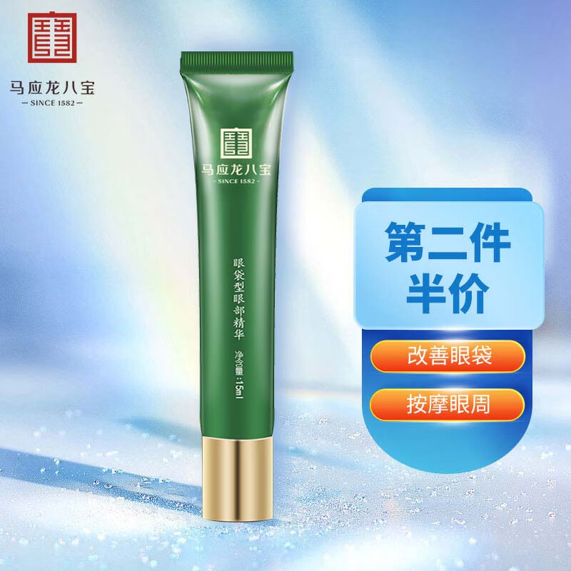 马应龙八宝 眼袋型眼部精华15ml 男女士消减眼袋补水保湿滋润滚珠按摩精华液高性价比高么？