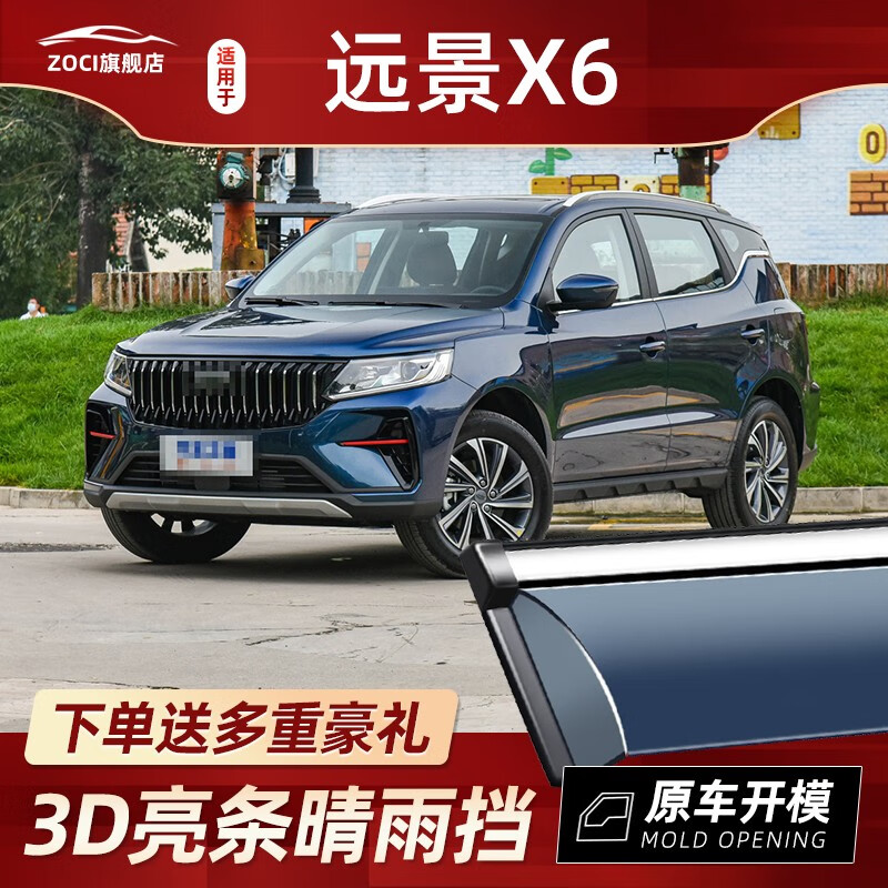 zoci专用吉利远景x6雨眉雨挡16 20款suv车窗挡雨板汽车改装晴雨挡窗条