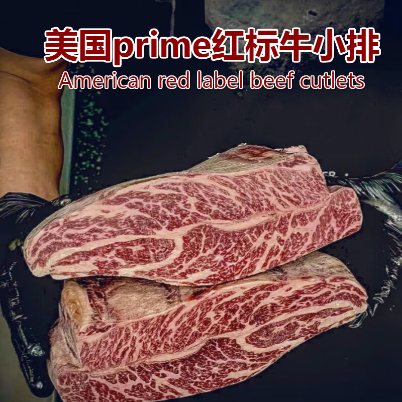 鲜有志美国红标prime牛小排 安格斯原切雪花牛排 订制厚度联系客服