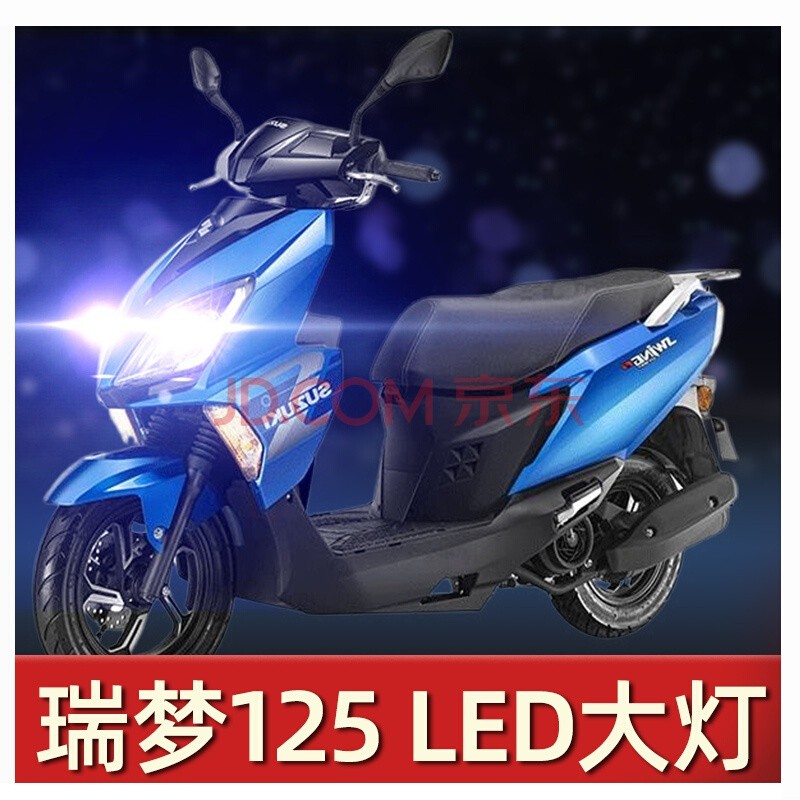 适用于改装轻骑铃木瑞梦125踏板摩托车led大灯改装配件远近光一体透镜