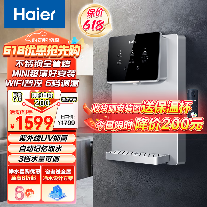 海尔（Haier）管线机 壁挂式饮水机 家用超薄无胆即热式直饮机厚膜速热 6档水温调节净水器伴侣HGR2291-JU1