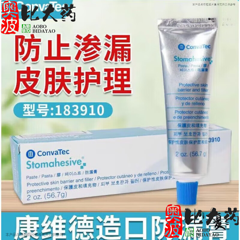 CONVATECCONVATEC  造口防漏膏 康维德183910造口造瘘护理口皮肤护理附件 理附件儿童