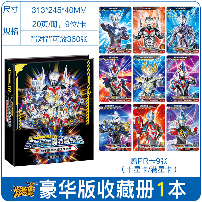 奥特曼卡片收集册全套3d立体卡牌大卡册收藏册奥特金卡包玩具 豪华