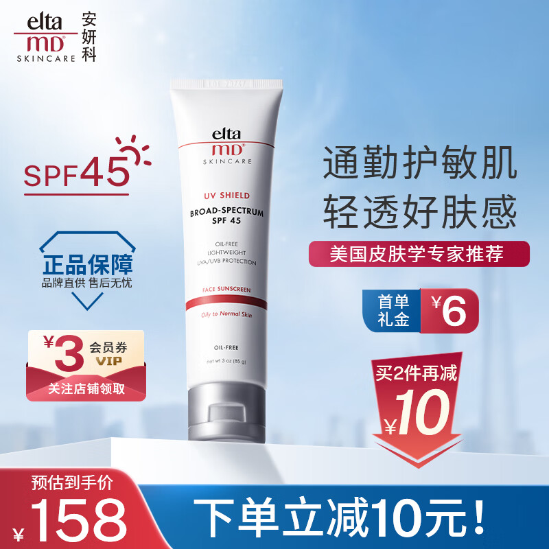 Elta MD清透养肤面部隔离物化防晒霜 SPF45 85g