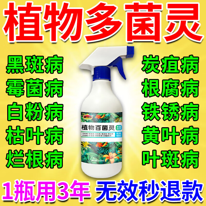 植物多菌靈殺菌劑花卉專用除菌劑花病康噴劑白粉病炭疽病葉斑病用 3瓶裝【買2 送1】