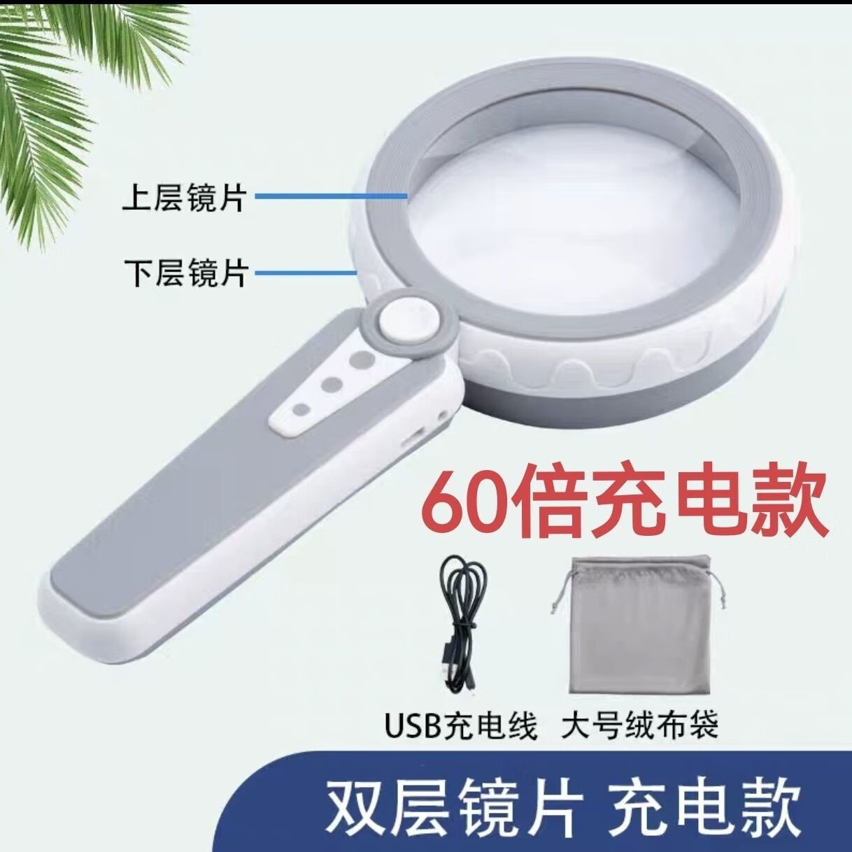 狮奥利兴60倍充电放大镜高清高倍带LED灯手持式40倍老人阅读家电维修/电池 UＳB充电款60倍 双层加厚镜片 京东折扣/优惠券