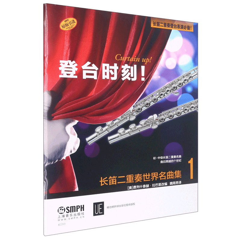 长笛二重奏世界名曲集(1原版引进)/登台时刻
