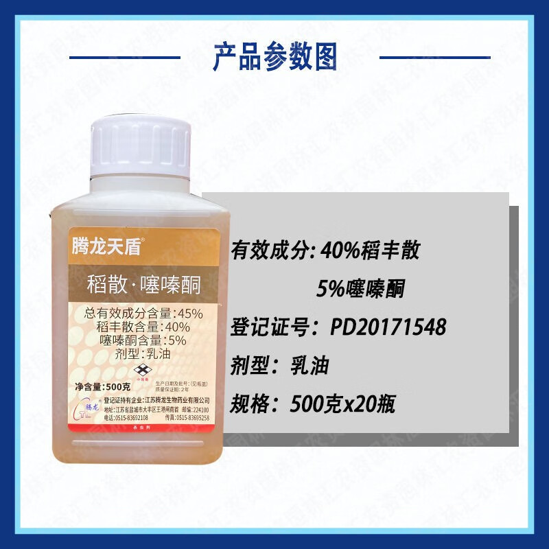 腾龙天盾45%稻丰散噻嗪酮水稻飞虱乳油杀虫剂中等毒农药喷雾500克 500