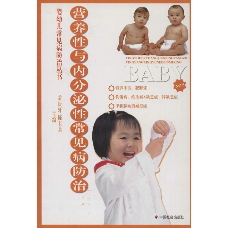 营养性与内分泌性常见病防治