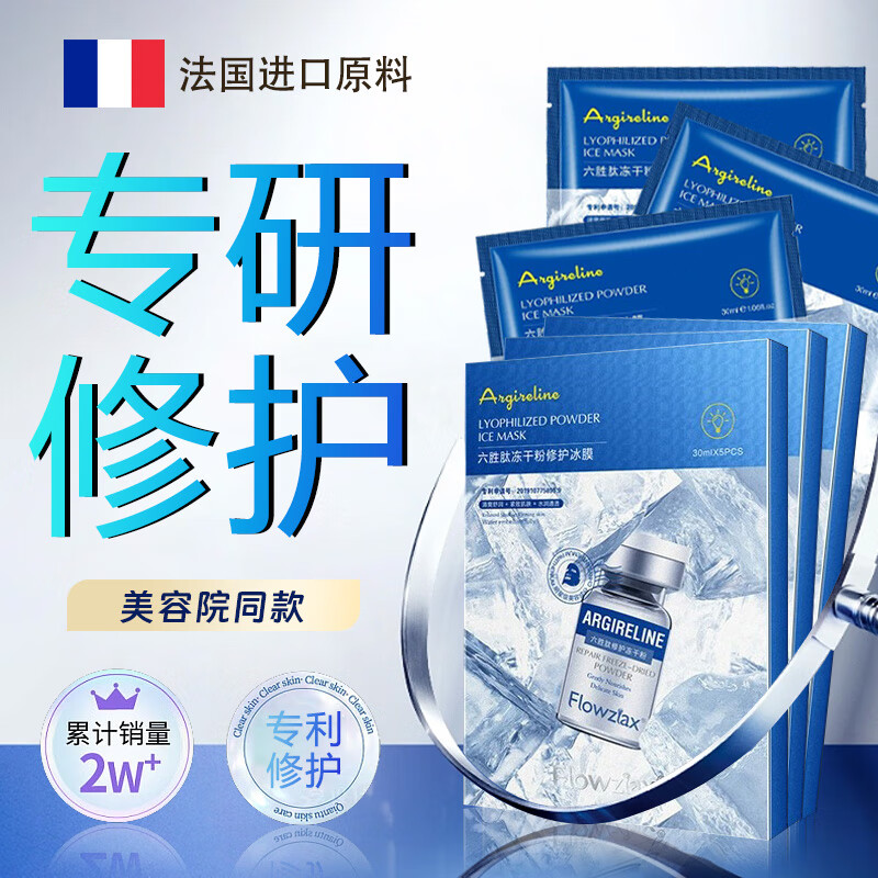 CaoSa六胜肽冻干粉面膜熬夜补水保湿修护冰膜舒缓泛红提亮肤色院级护理