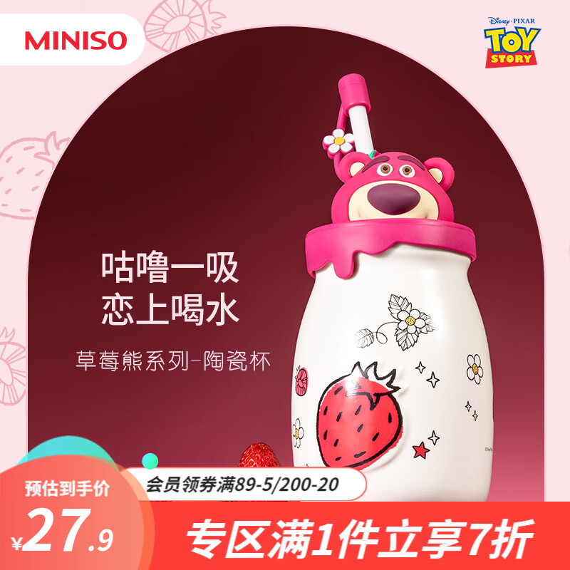 名创优品（MINISO）草莓熊联名陶瓷杯可爱牛奶杯子女情侣杯马克杯茶杯生日礼物水杯草莓熊陶瓷杯(带盖+吸管）