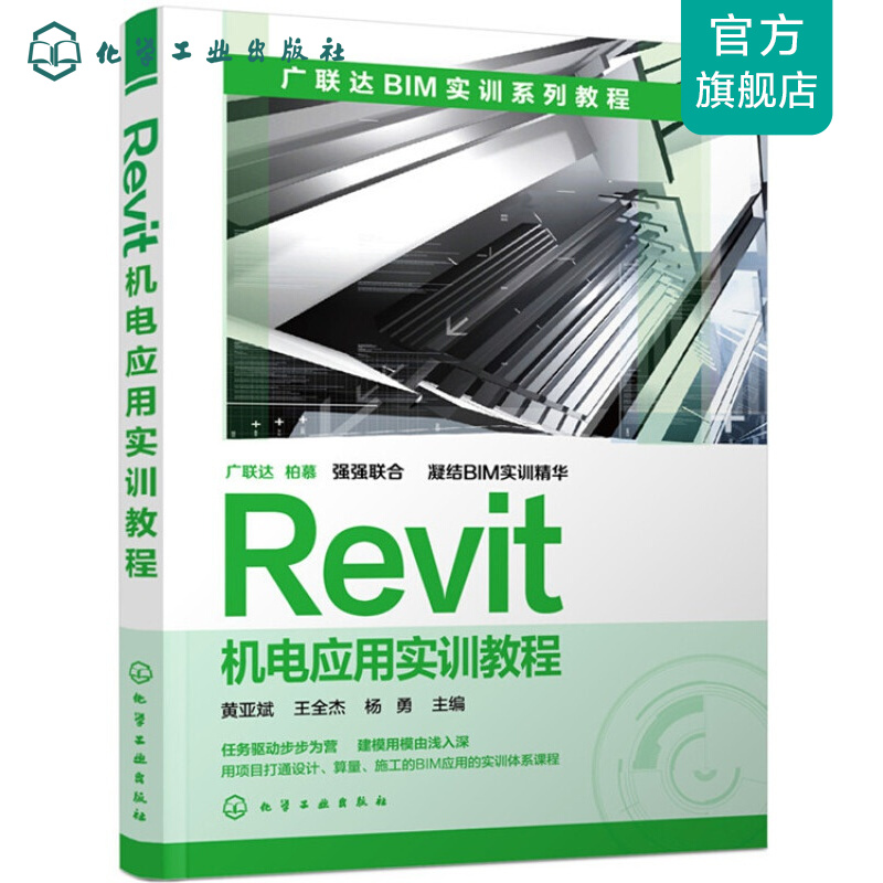 Revit机电应用实训教程