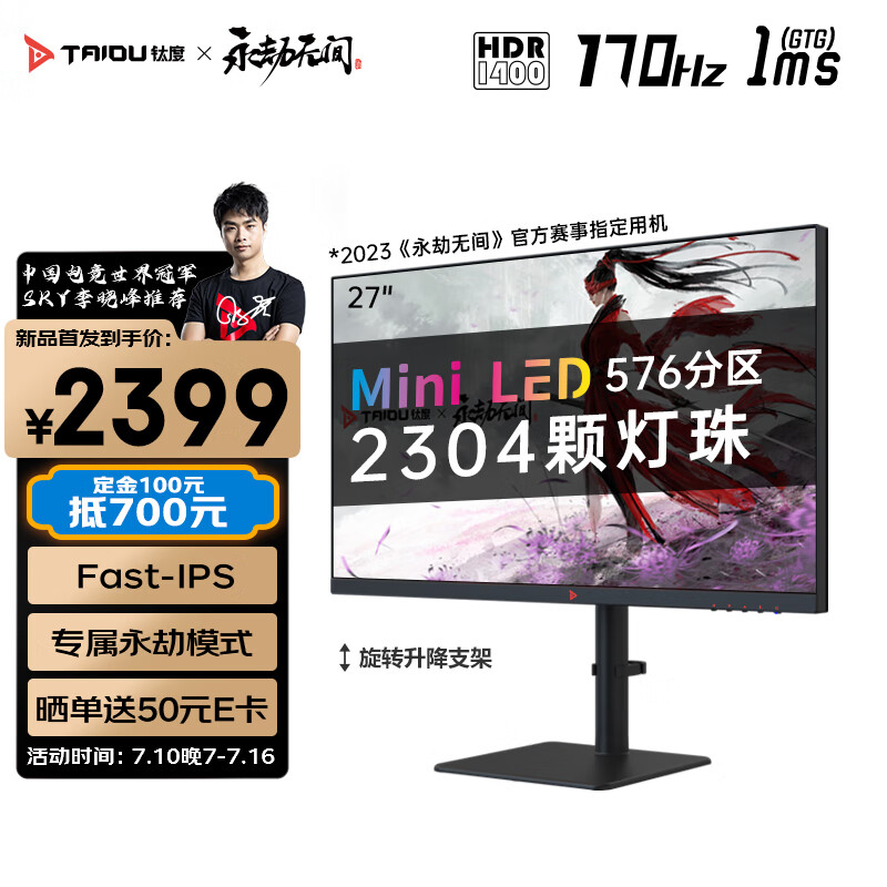 钛度 x《永劫无间》联名电竞显示器发布:2K 170Hz Mini LED 屏,首发价 2399 元 钛度 x《永劫无间》联名电竞显示器发布:2K 170Hz Mini LED 屏,首发价 2399 元