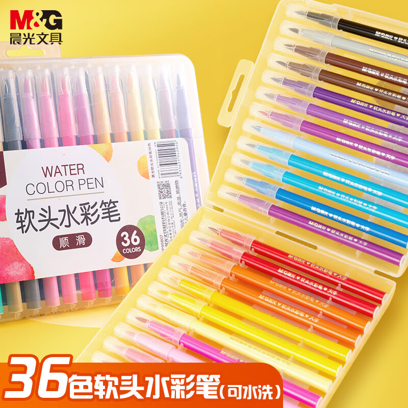 晨光(M&amp;G)文具36色软头水彩笔可水洗勾线描边画笔安全弹性笔头儿童绘画美术课必备国庆节国庆出游礼物