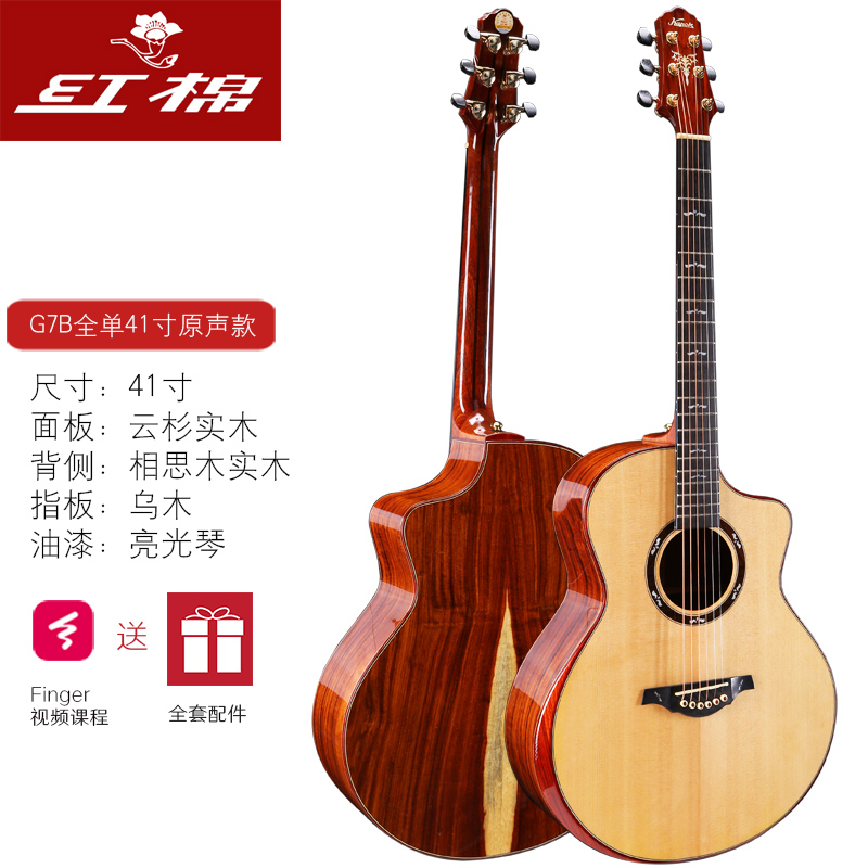 高品质吉它初学进阶演奏级电箱吉他可选 41英寸 g7b全单 云杉相思木