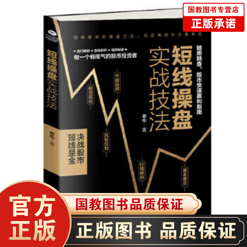 【百元神劵】短线操盘实战技法 随用随查，股市快速盈利指南