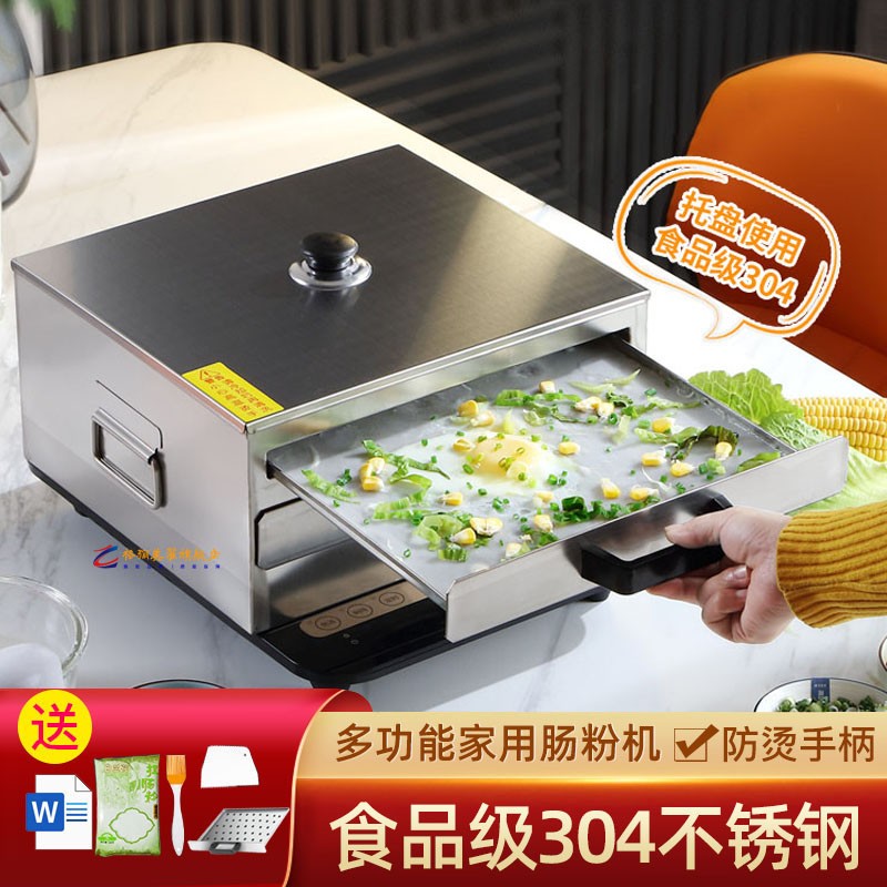 肠粉机小型家用304不锈钢抽屉式盘蒸炉迷你家庭装广东拉肠粉蒸机 升级