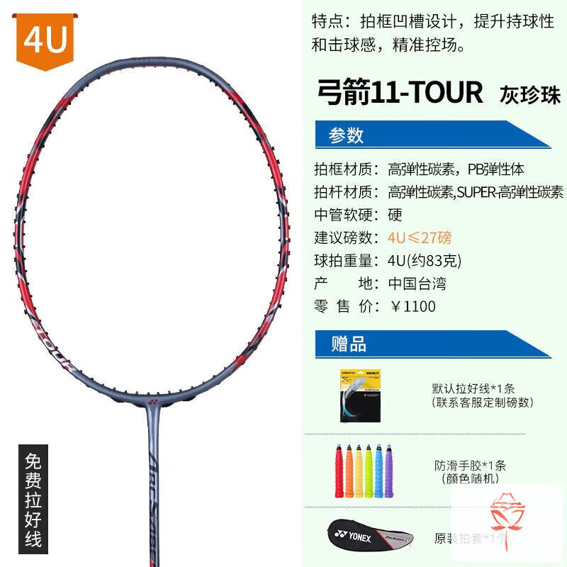 123456骏蝶弓11pro箭arc11 tour羽毛球拍新弓箭系列耐打碳素球拍 弓箭