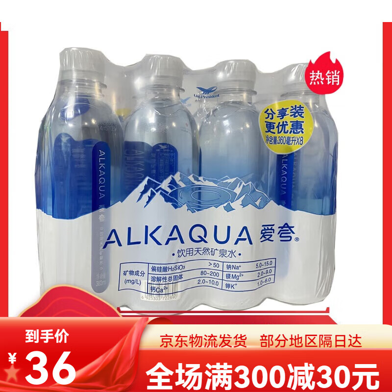 统一alkaqua爱夸饮用天然长白山饮用水高端矿泉水360ml*15瓶整箱 爱夸