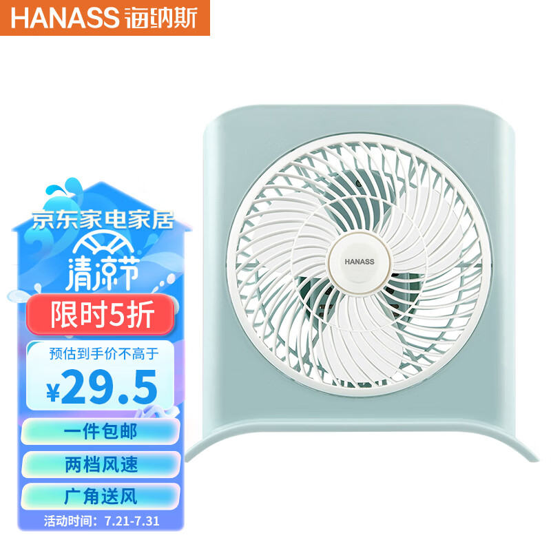 海纳斯（HANASS）电风扇/台扇 转页扇家用落地扇台式风扇 办公室伴侣学生便携小风扇M2-381