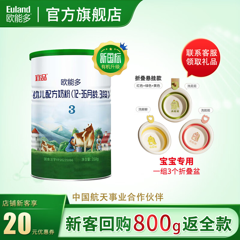 欧能多宜品原装进口有机奶粉3段幼儿生牛乳配方奶粉12-36月龄宝宝奶粉