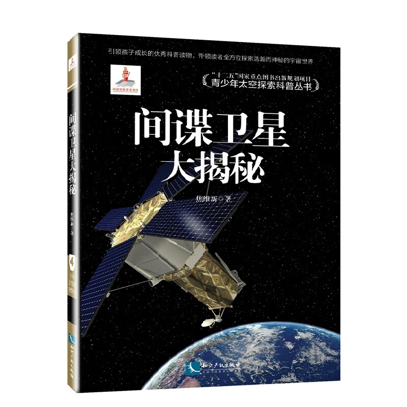 间谍大揭秘