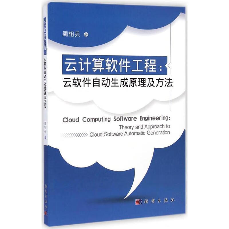 云计算软件工程