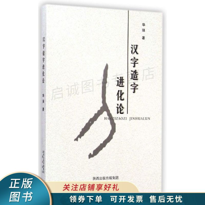汉字造字进化论