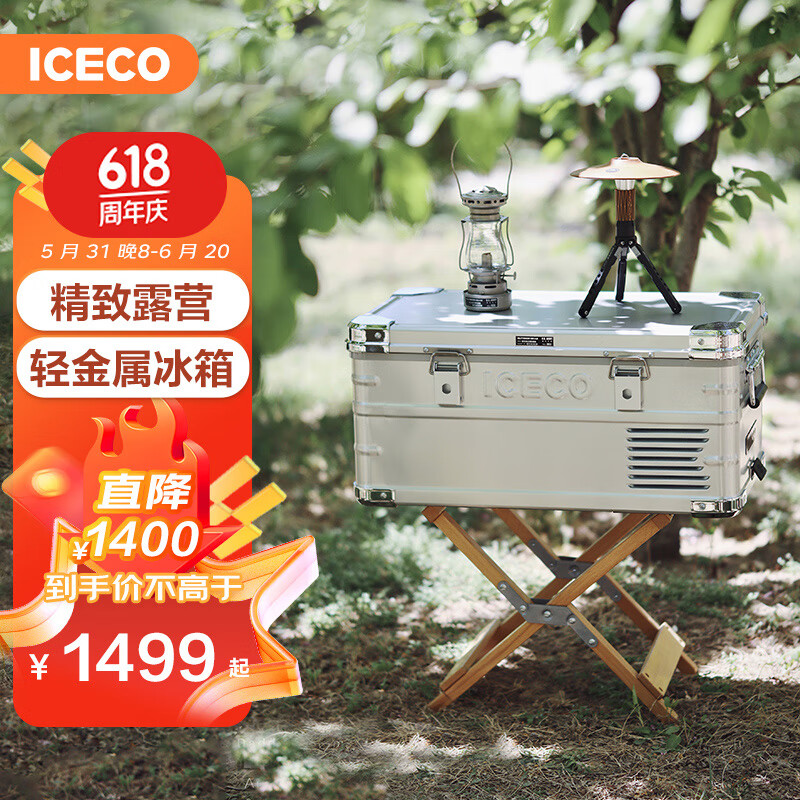 ICECO车载冰箱J20L铝合金材质低噪音(≤32dB)车家两用12v220v汽车冰箱