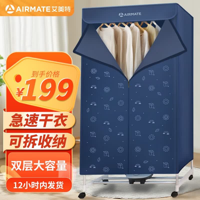 艾美特（AIRMATE）干衣机烘干机家用布罩类双层大容量柜式干衣智能定时机婴儿衣物内衣烘干30斤承重防水低音阻燃主机 【430L双层大容量】WG12-X5属于什么档次？