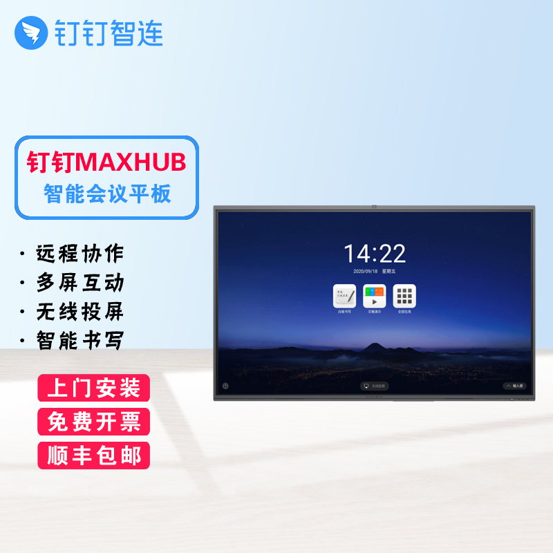 romtok钉钉智连maxhub v5会议平板交互式电子白板多媒体一体机55英寸