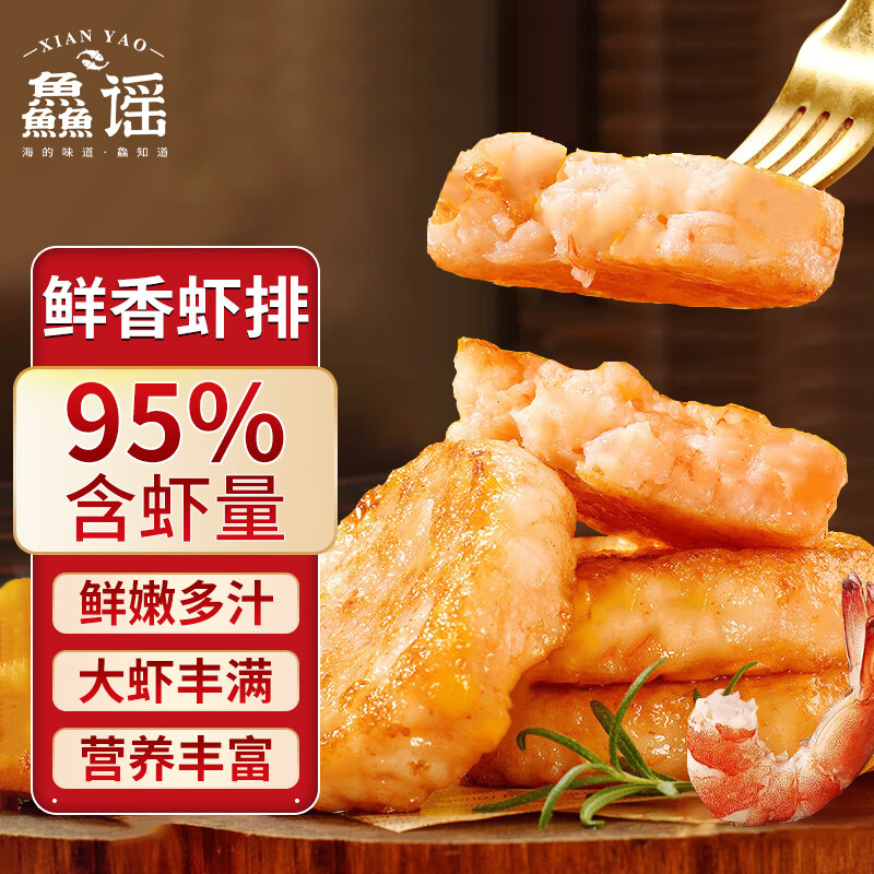 鱻谣鲜虾饼虾排480g（240g*2盒）含虾量95% 虾滑饼儿童早餐预制菜怎么看?