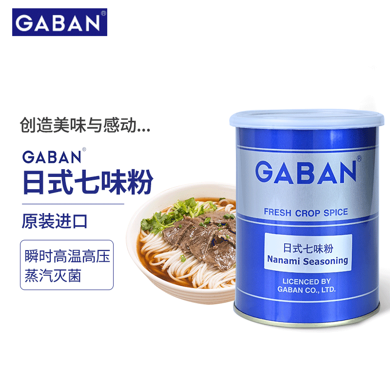 GABAN日本品牌七味粉160g高温瞬时蒸汽灭菌马来西亚进口烧烤烹饪熬汤 七味粉