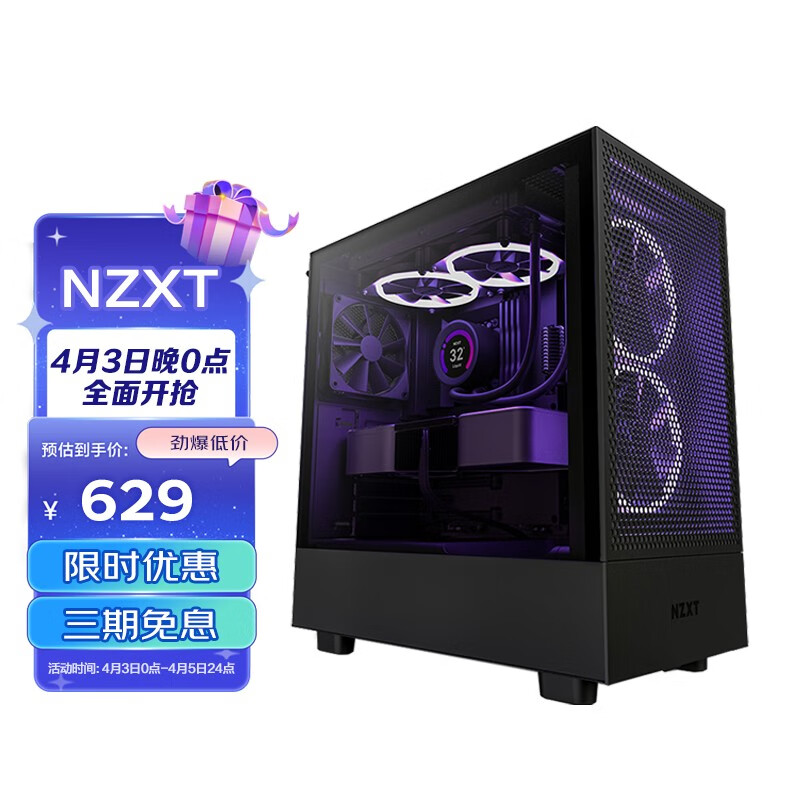 NZXT 恩杰 H5Flow 电竞DIY游戏中塔ATX机箱（钢化玻璃侧板/280支持水冷） 黑色