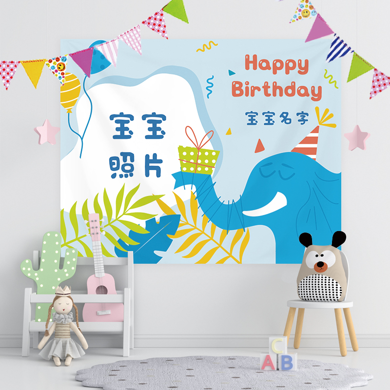 芍萌(shaomeng) 生日背景布 宝宝生日背景布装饰海报定制一周岁宴挂