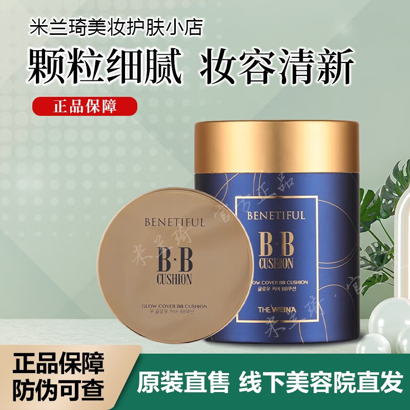 蓓霓芬上海维娜化妆品蓓霓芬彩真我雪肌无暇bb霜维娜气垫bb霜皇后晶钻