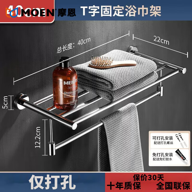 摩恩(moen)浴室304不锈钢浴巾架免打孔卫生间毛巾架挂杆置物架厕所
