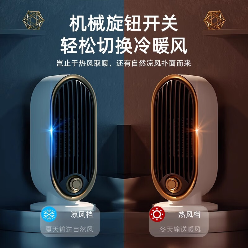 哲驰【快速制暖】取暖器轻音桌面暖风机家用电暖器全屋升温大面积浴室电热器办公室暖腿神器烤火热风机 2台装【尊享款】冷暖两用 |倾倒断电|轻音低噪