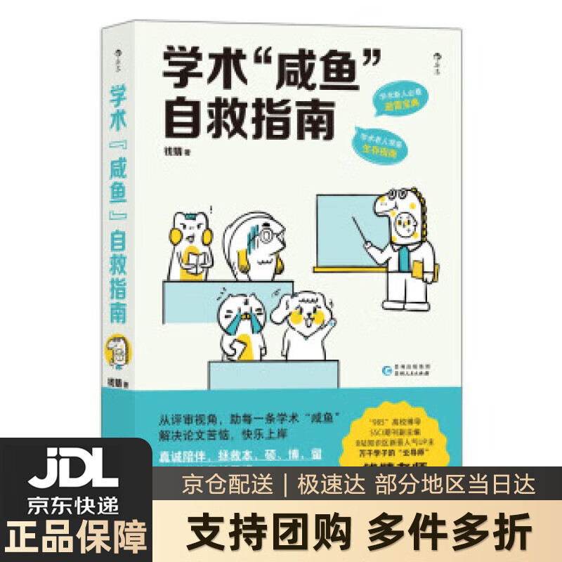 【 送货上门】学术“咸鱼”自救指南:论文